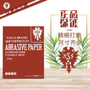 正牌日本进口红鹰砂纸红砂纸省模专用砂纸、金属家俱塑胶抛光砂纸