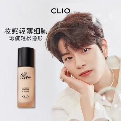 韩国clio珂莱欧水润粉底液油皮亲妈遮瑕持久奶油肌专柜正品