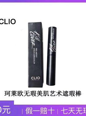 韩国正品珂莱欧无瑕美肌艺术遮瑕棒遮瑕膏高光提亮液阴影修溶液