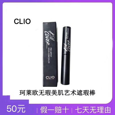 韩国正品珂莱欧无瑕美肌艺术遮瑕棒遮瑕膏高光提亮液阴影修溶液