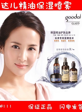 果达儿goodal种子臻致保湿乳液