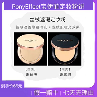 韩国PonyEffect宝伊菲干油皮丝绒遮瑕哑光气垫粉底液控油粉饼正品