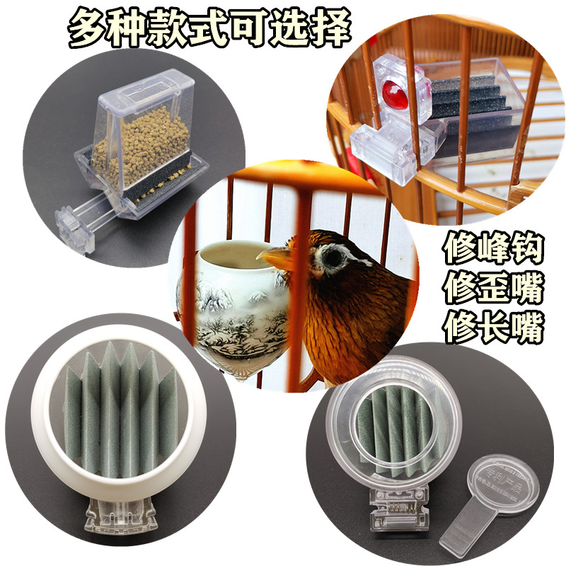 鸟笼配件阿华鸟具画眉鸟磨嘴器