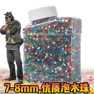 吸水珠7一8mm泡水珠水晶泡发珠儿童玩具水宝宝通用加硬水珠