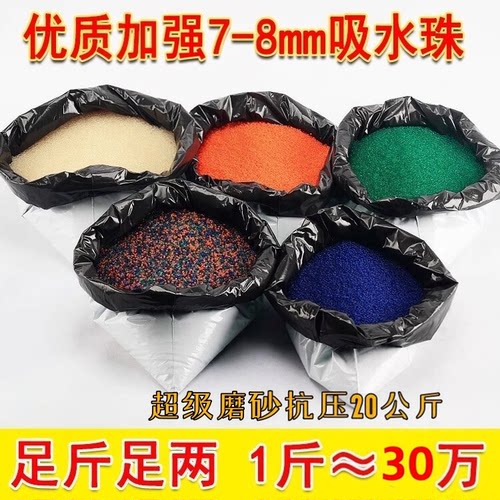 吸水弹珠7-8mm散装批发价