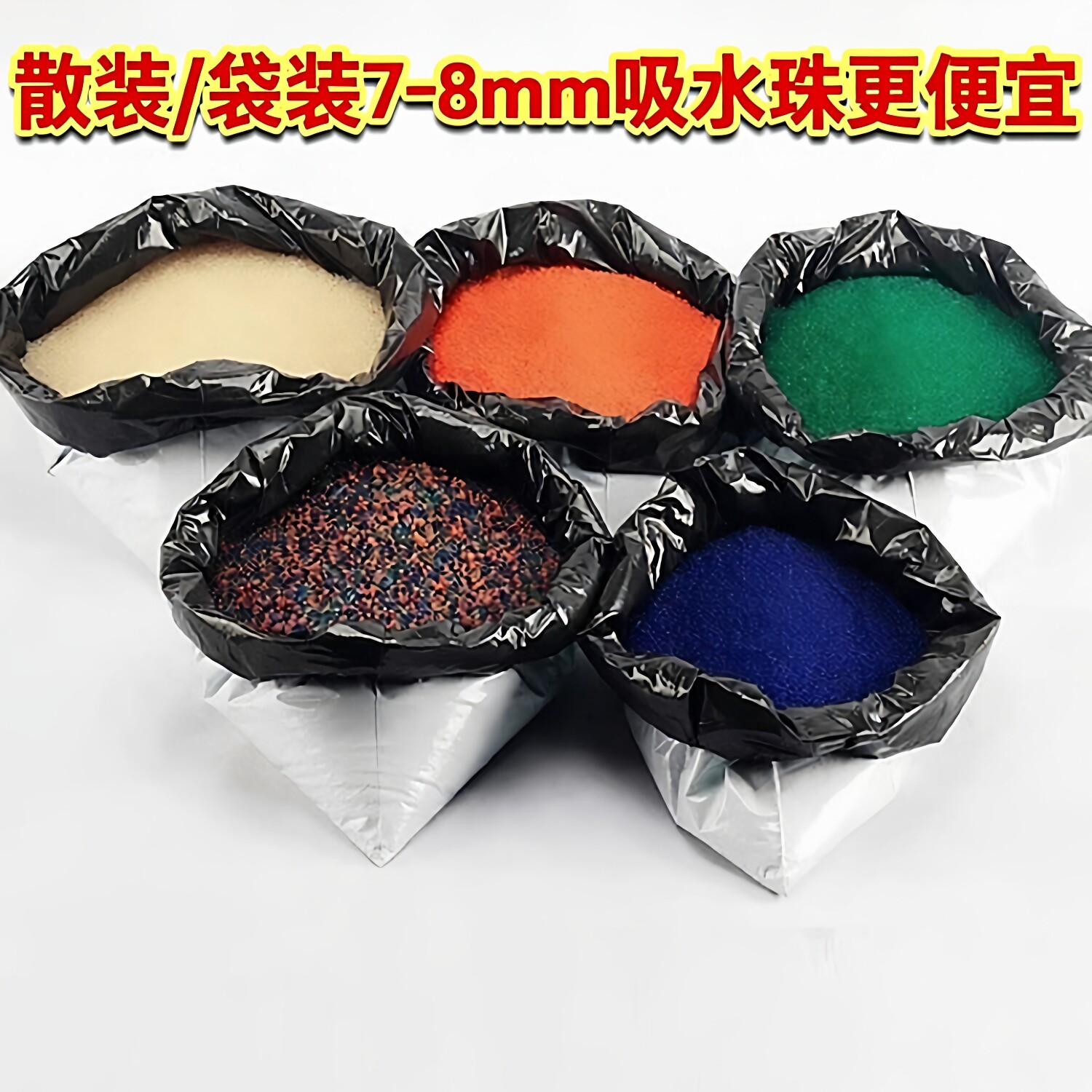 水弹珠软吸水弹7-8mm吸水珠水弹玩具