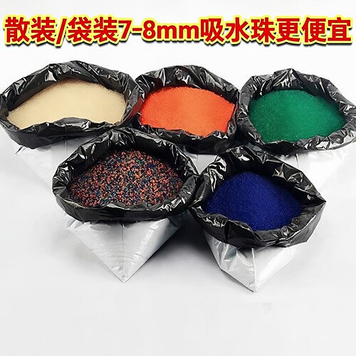 水弹珠软吸水弹7-8mm吸水珠水宝宝水晶珠海绵宝宝泡大珠种植养花