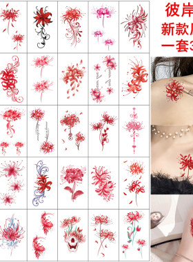 彼岸花纹身贴防水 女 持久仿真性感锁骨曼珠沙华古风女性文身贴纸