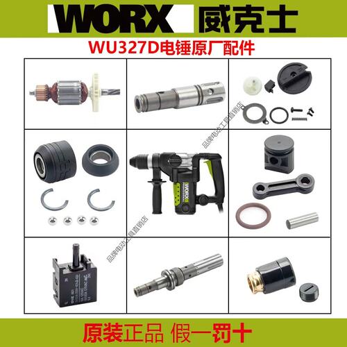 WU327D原厂维修配件适配威克士