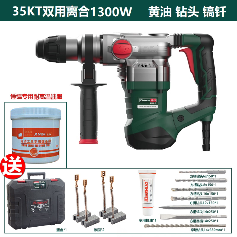 德硕9132电锤电镐两用32气缸工业级带离合锤钻混凝土冲击钻9130