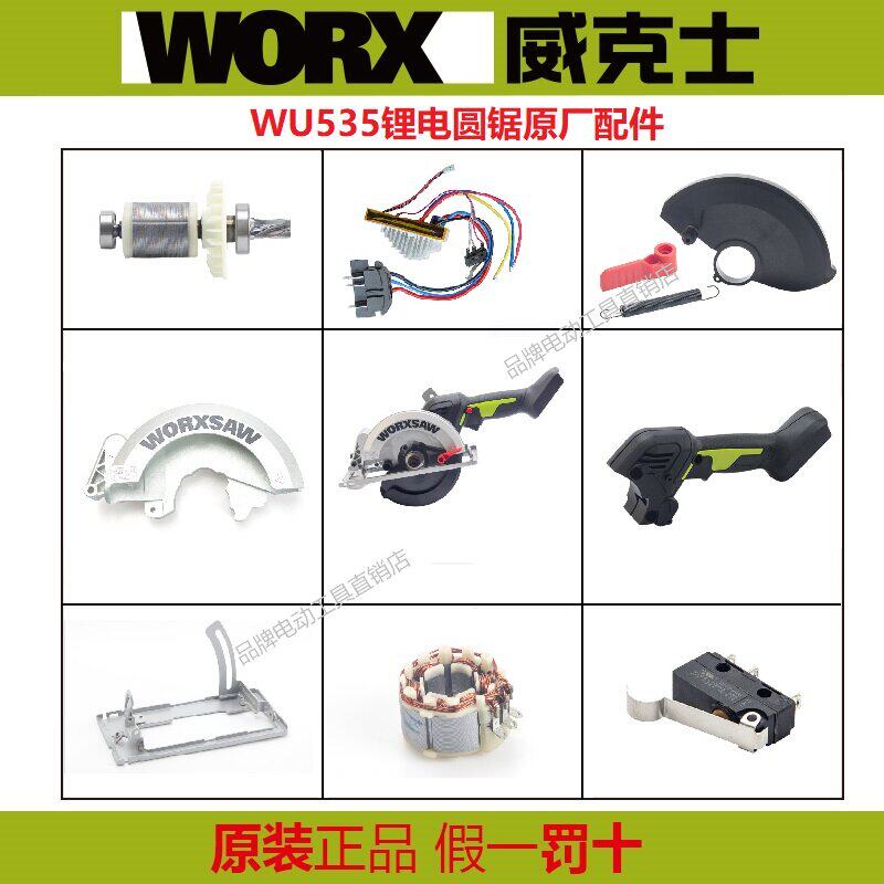 WU535原厂维修配件适配威克士图片