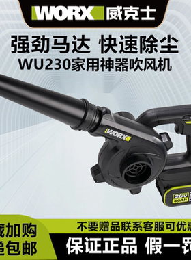 威克士吹风机WU230锂电施工除尘强力清灰无刷便携worx吹灰鼓风机