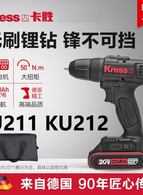 卡胜KU211锂电钻无刷家用充电式手电钻手钻电动工具KU212电手钻