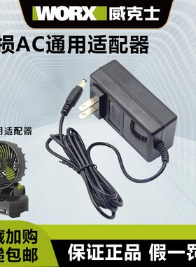 威克士WU053适配器8寸喷雾风扇220V AC直插充电器转换器