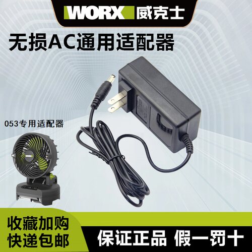 威克士WU053适配器8寸喷雾风扇220V AC直插充电器转换器