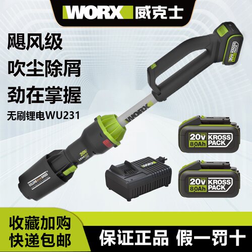 威克士锂电吹风机电动鼓风机