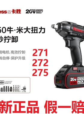 卡胜KU271/KU272无刷电动扳手大扭力锂电冲击扳手电板手电动风炮