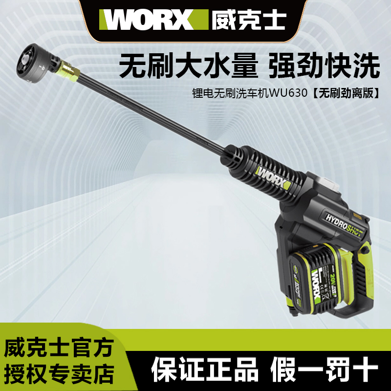威克士WU630锂电洗车机无刷高压无线清洗机充电式便携式洗车水枪