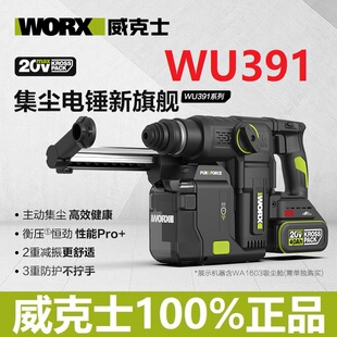 威克士WU391锂电锤无刷集尘器WA1603电子机械离合电锤旗舰冲击钻