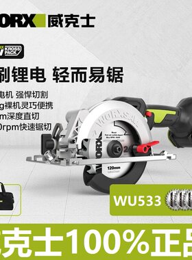 威克士WU533电锯无刷单手锯