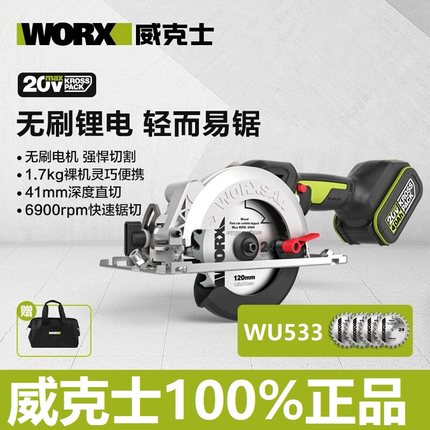 威克士WU533电锯无刷锂单手锯电圆锯木工5寸手提锯圆盘锯切割机