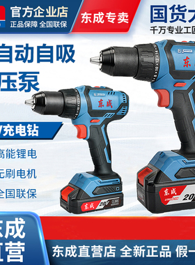东成锂电钻2050无刷锂电池手枪钻5-13冲击钻20V东城充电手钻