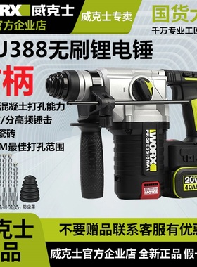 威克士WU388F锂电锤方柄钻头充电式两用脉冲打瓷砖电捶无刷冲击钻