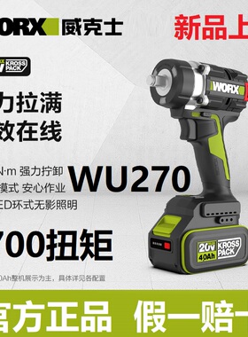 威克士WU270电动扳手大扭力铝模锂电无刷电板手700牛米冲击风炮
