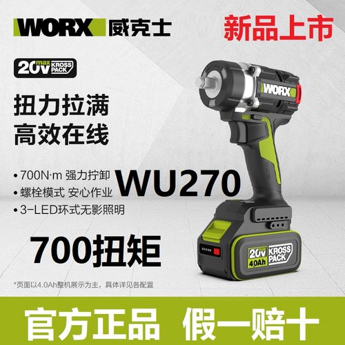 威克士WU270电动扳手大扭力铝模锂电无刷电板手700牛米冲击风炮