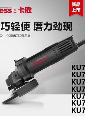 卡胜角磨机KU709/KU707/KU711B磨光机金属切割机打磨手砂轮手磨机