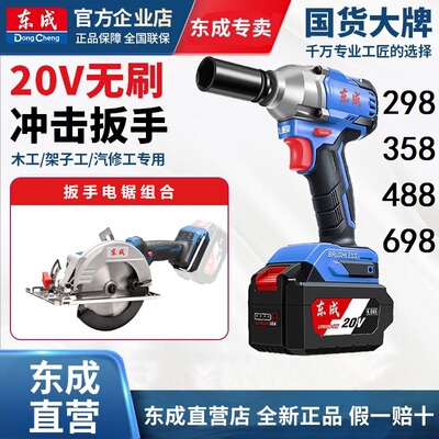 无刷冲击扳手电动扳手东成
