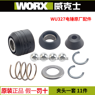 WU327电锤原厂配件滑套防尘盖挡圈锥压簧钢球原装 正品