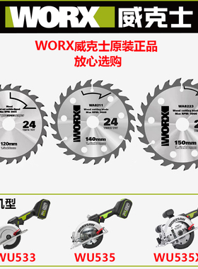 威克士电圆锯原装锯片WU535手提锯WU533锂电锯木工合金锯片WU535X