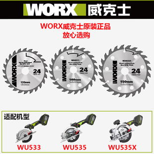 威克士电圆锯原装 锯片WU535手提锯WU533锂电锯木工合金锯片WU535X