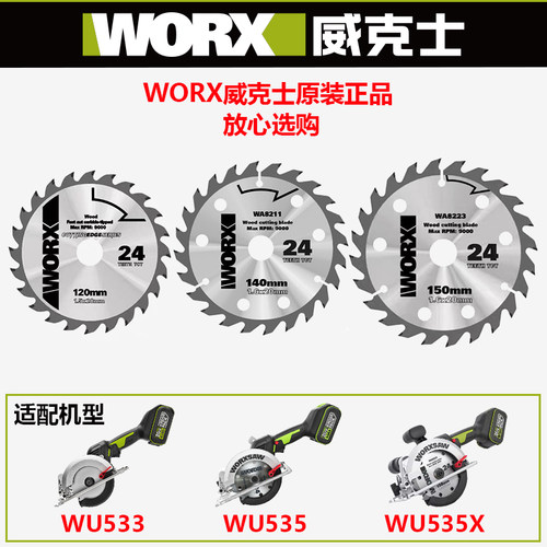 威克士电圆锯WU535原装配件
