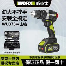 威克士锂电钻WU373手电钻带冲击无刷电转369电动螺丝刀worx手枪钻