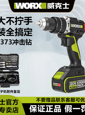 威克士锂电钻WU373手电钻带冲击无刷电转369电动螺丝刀worx手枪钻