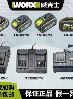 威克士锂电池3027/3016大脚板20V 2.0/4.0/5.0/6.0WORX充电器