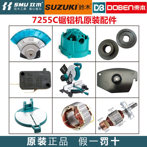 双木东本铃木7255C原厂配件