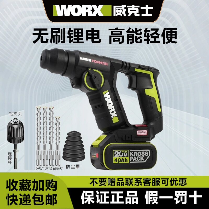 威克士电锤无刷WU380S两用电钻轻型充电混凝土电捶工业级冲击钻