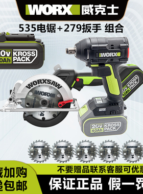 威克士锂电圆锯WU535/279无刷木工锯5寸手提锯圆盘充电式worx电锯