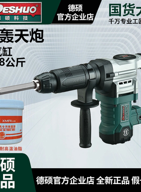 德硕电镐0845KT工业级拆墙混凝土6A轰天炮开槽重型重载电锤冲击钻