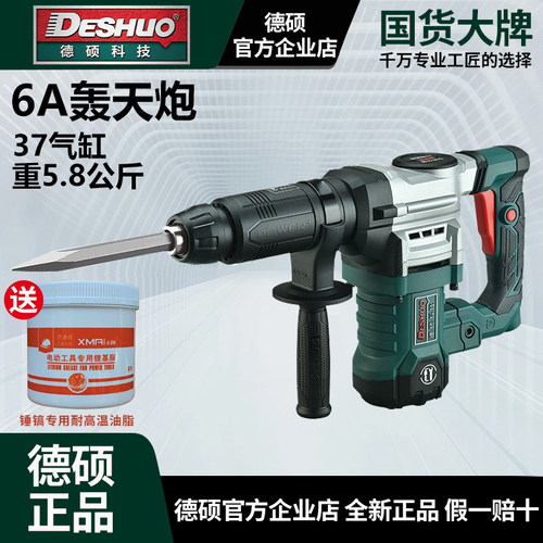 德硕6A轰天炮0845电镐原装正品