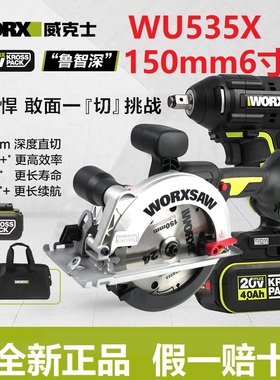 威克士电锯WU535X锂电圆锯无刷木工锯6寸圆盘手提电锯279电动扳手
