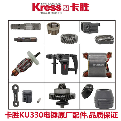 KU330原厂维修配件适配卡胜电锤