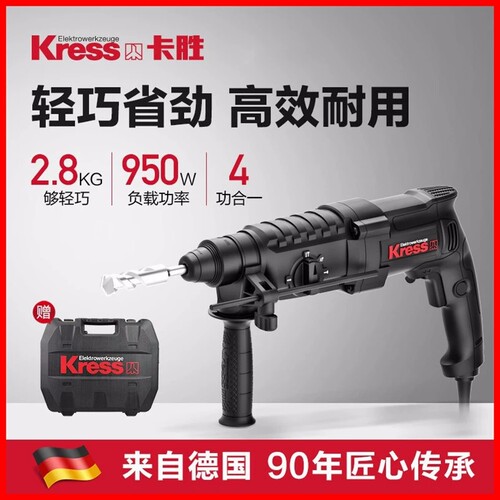 卡胜kressKU320电锤轻锤四功能电镐吊顶电钻26mm混凝土电动工具