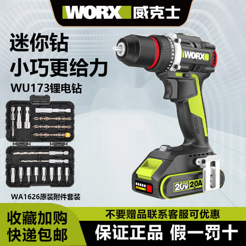 威克士手电钻手枪钻快速夹头电钻