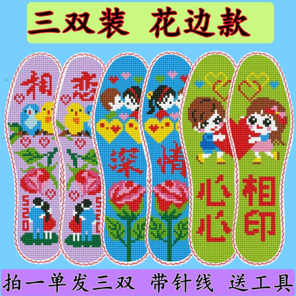三双装花边新款十字绣鞋垫自己绣印花半成品手工纯棉花草男女婚庆