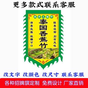 泰国香蕉竹仿古旗定制小吃旗广告牌摆摊旗竹筒粽子广告旗定制定做