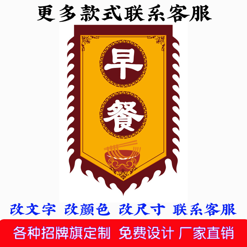 早餐豆浆油条广告旗子定制双面仿古旗帜定做小吃摆摊招牌挂布吊旗